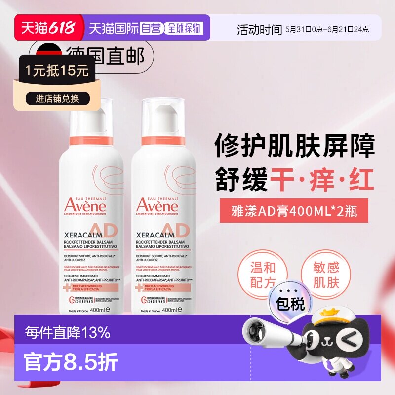 2盒装Avene雅漾AD膏滋润身体乳全身可用400ml新款正品