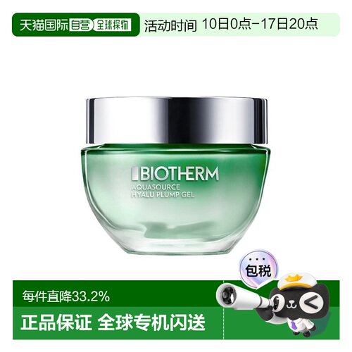 欧洲直邮Biotherm碧欧泉女士玻尿酸丰盈保湿进口乳液50ml正品啫喱