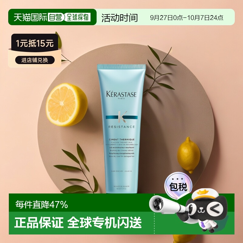 欧洲直邮Kerastase卡诗强韧修护温和滋养改善毛躁防护乳150ml正品