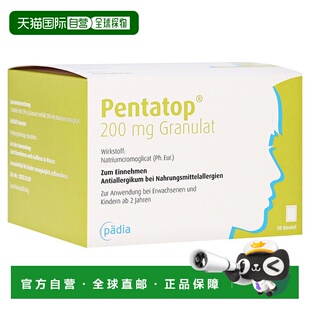 欧洲直邮德国药房Pädia预防食物过敏冲剂50包色甘酸钠抗组胺