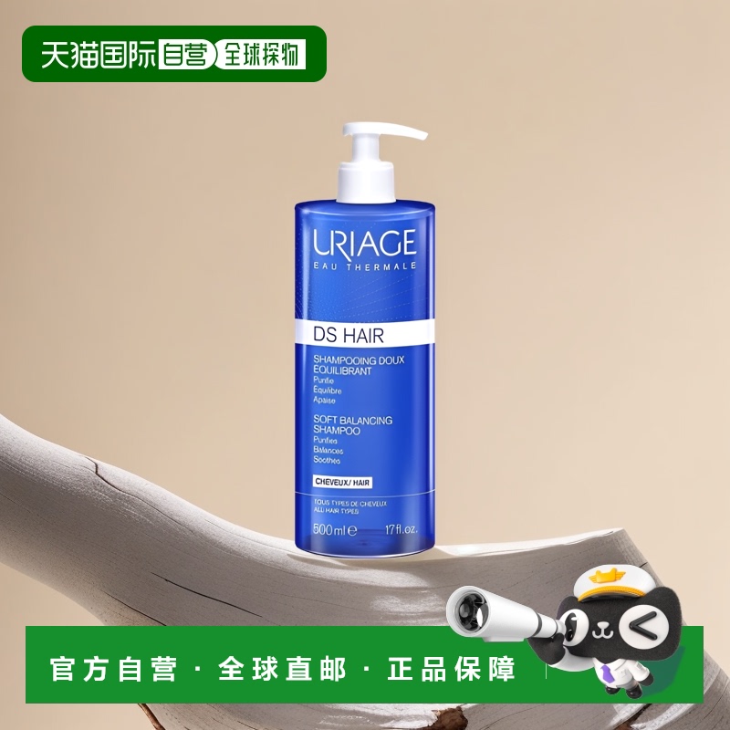 欧洲直邮Uriage依泉DS温和洗发水500ml控油滋养舒缓头皮端午正品