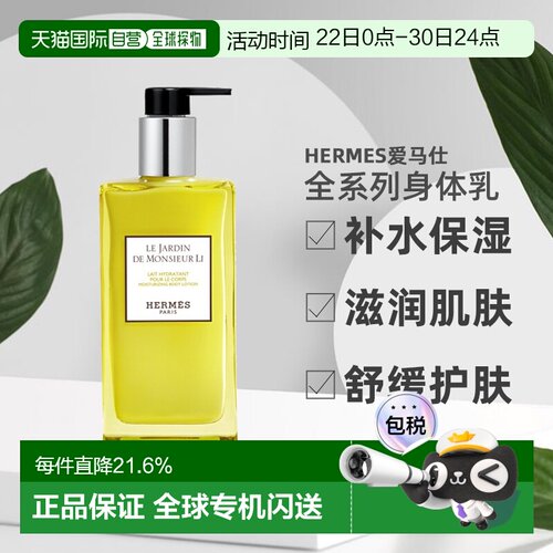 欧洲直邮Hermes爱马仕身体乳李先生/尼罗河/绯红/橘绿/丝意正品