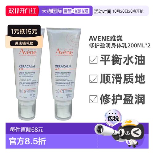 欧洲直邮Avene雅漾三重AD修护盈润身体乳200ml顺滑质地婴儿正品