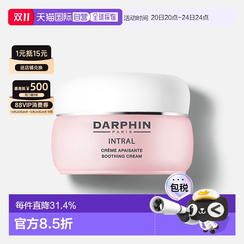 欧洲直邮DARPHIN朵梵全效舒缓系列轻舒缓面霜沁润肌肤滋养50ml正