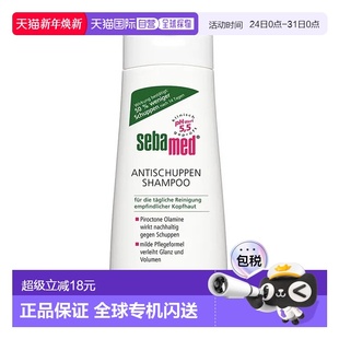 欧洲直邮德国药房Sebamed施巴敏感头皮免敏去屑洗发水200ml正品