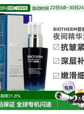 【效期26.12】Biotherm碧欧泉蓝色疗法视黄醇夜间精华液30ml正品