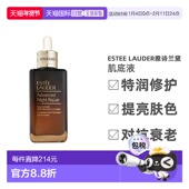 欧洲直邮雅诗兰黛ANR特润修护淡纹精华露第七代小棕瓶肌底液100ml