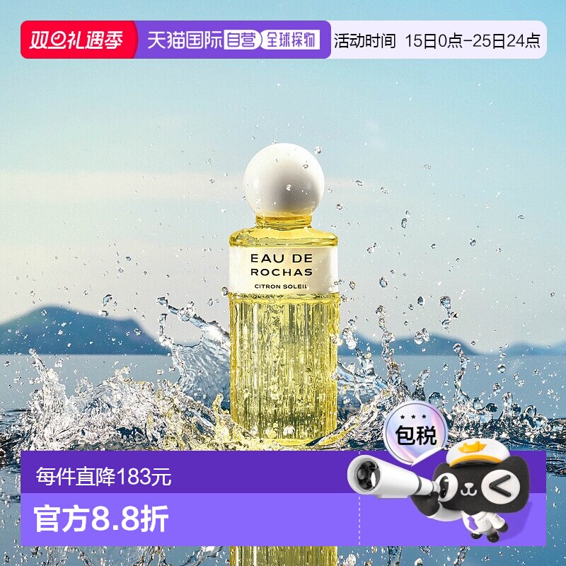 欧洲直邮Rochas 女士淡香香水淡香水柑橘柠檬麝香花香清新