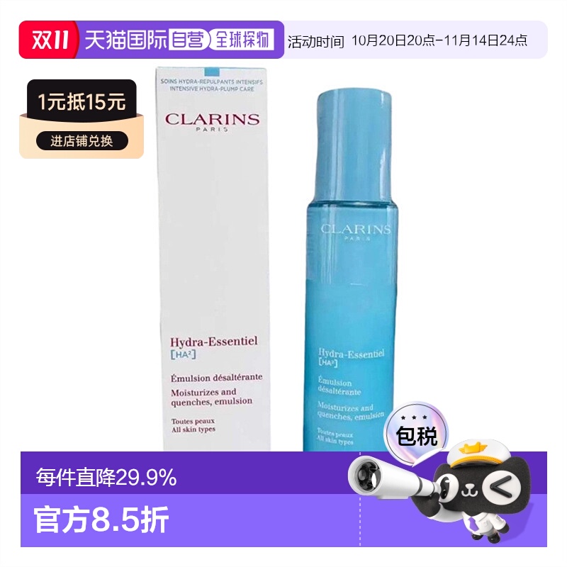 欧洲直邮CLARINS 娇韵诗恒润奇肌[HA2]保湿乳液75ml水润柔软细腻
