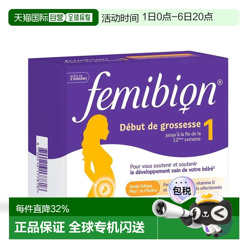 Femibion/伊维安法版1段孕早期孕妇专用维生素活性叶酸8(图片