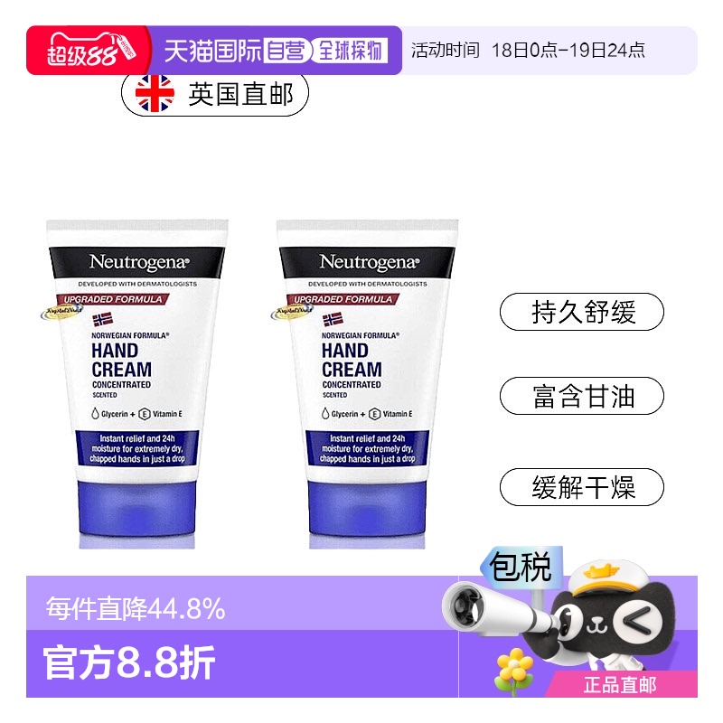 欧洲直邮英国Neutrogena露得清护手霜深度滋润补水有香型50ml*2
