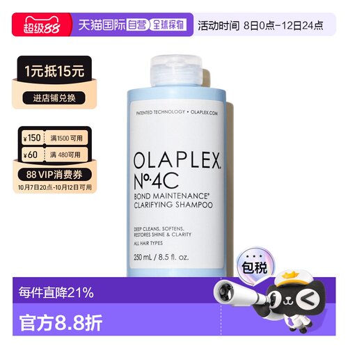 香港直邮Olaplex欧拉裴4C深层清洁净油洗发水250ml蓬松去氯正品