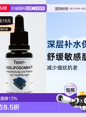 欧洲直邮DMS德美丝精华液补水保湿滋润液态舒缓肌肤正品20ml