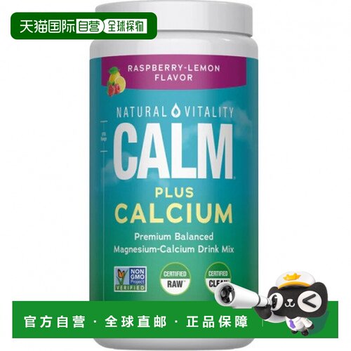欧洲直邮Natural Vitality钙镁粉补充剂维生素CD3矿物质