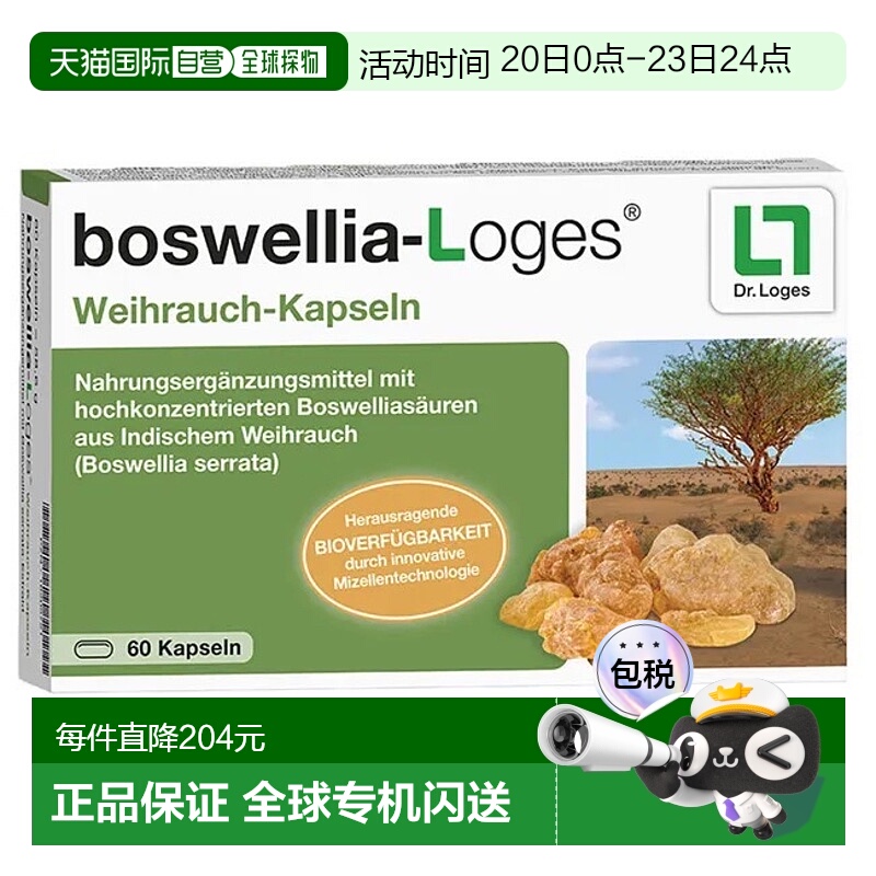 欧洲直邮德国药房loges乳香酸100mg风湿性关节炎消炎化瘀胶囊60粒