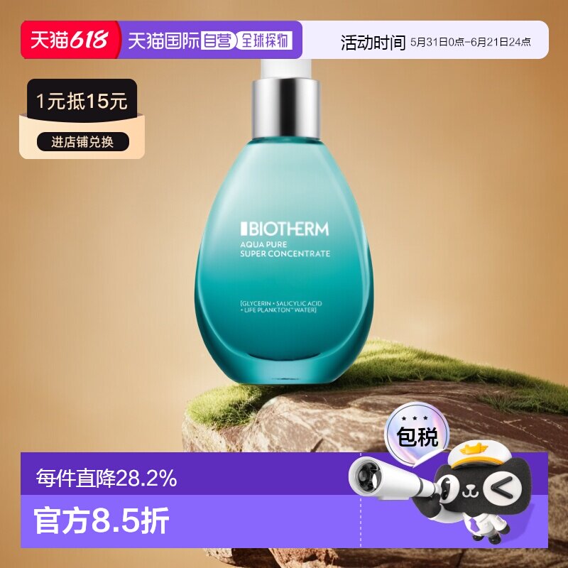 欧洲直邮Biotherm碧欧泉女士精华露50ml水动力水凝润泽滋润正品