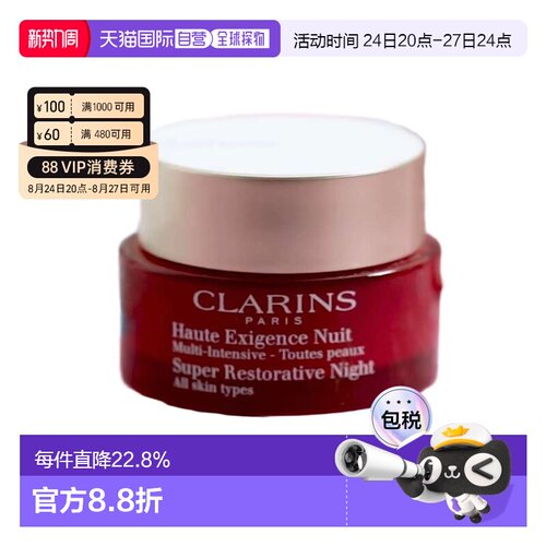 Clarins花样年华滋润款晚安霜