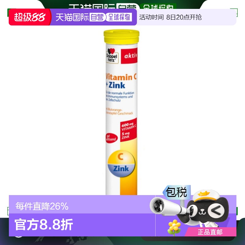 欧洲直邮Doppelherz Aktiv维生素C泡腾片 15St 5支装双心端午礼物