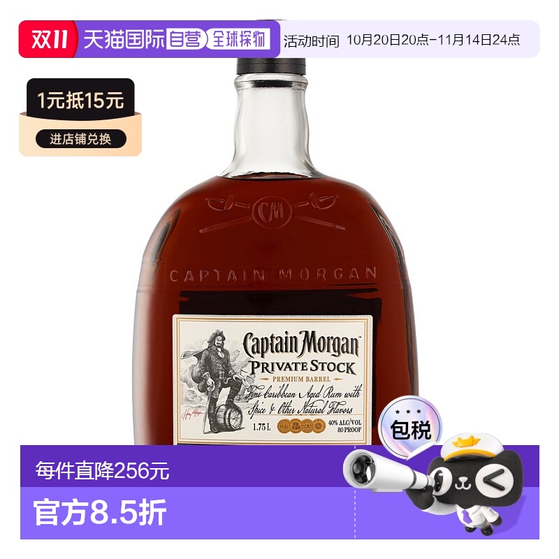 欧洲直邮Captain Morgan Private Stock Premium Barrel摩根船长