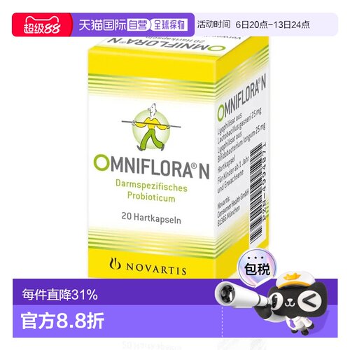 欧洲直邮德国药房OMNIFLORA肠易激综合征肠胃过敏胶囊20粒腹泻便