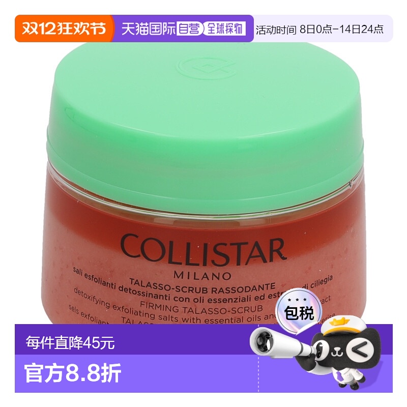 荷兰直邮Collistar蔻莉丝塔 樱桃海盐紧肤热能磨砂膏去角质700g