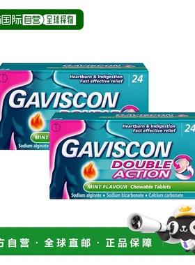 欧洲直邮 Gaviscon双效胃酸胃灼热消化不良咀嚼片 24粒