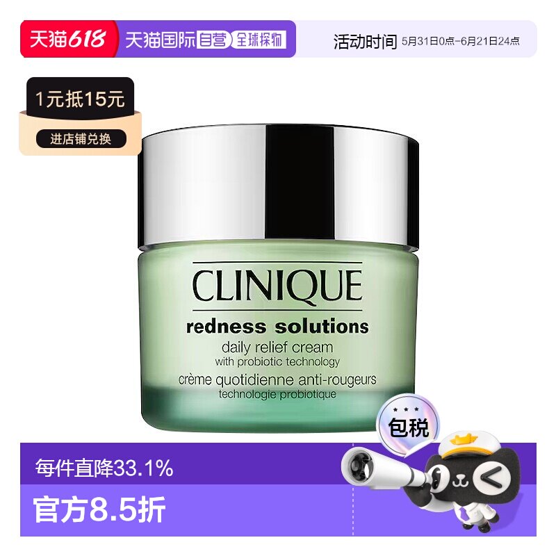 欧洲直邮Clinique倩碧抗红血丝保湿面霜 50ml 舒缓泛红敏感正品