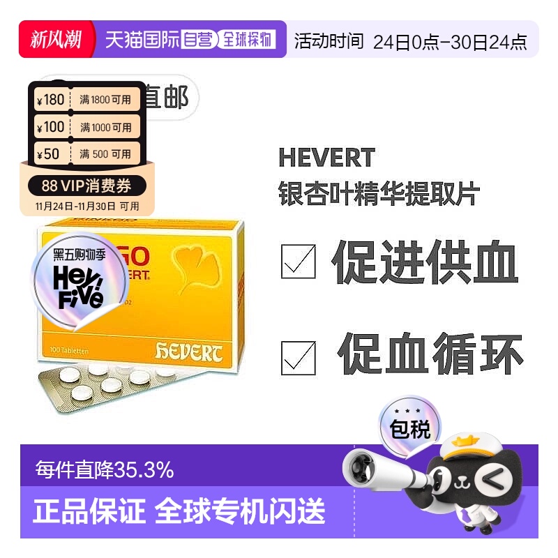 欧洲直邮德国药房HevertGinkgo菲德银杏叶精华片100粒补脑记忆力