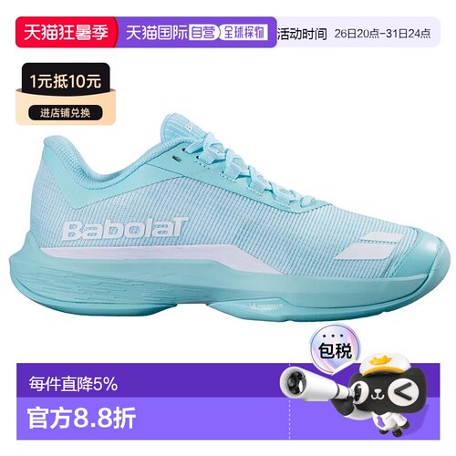 欧洲直邮BABOLAT Jet tere 2 全场地网球鞋 中性