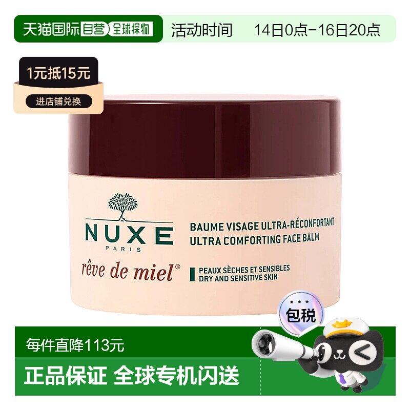 欧洲直邮Nuxe/欧树槐花蜜特润滋养日霜50ml保湿护肤修护正品舒缓图片