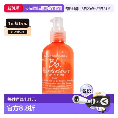 欧洲直邮Bumble and bumble美发师隐形防毛躁发油100ml正品