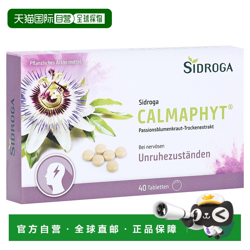 欧洲直邮德国药房Sidroga抗焦虑烦躁不安西番莲草片40粒