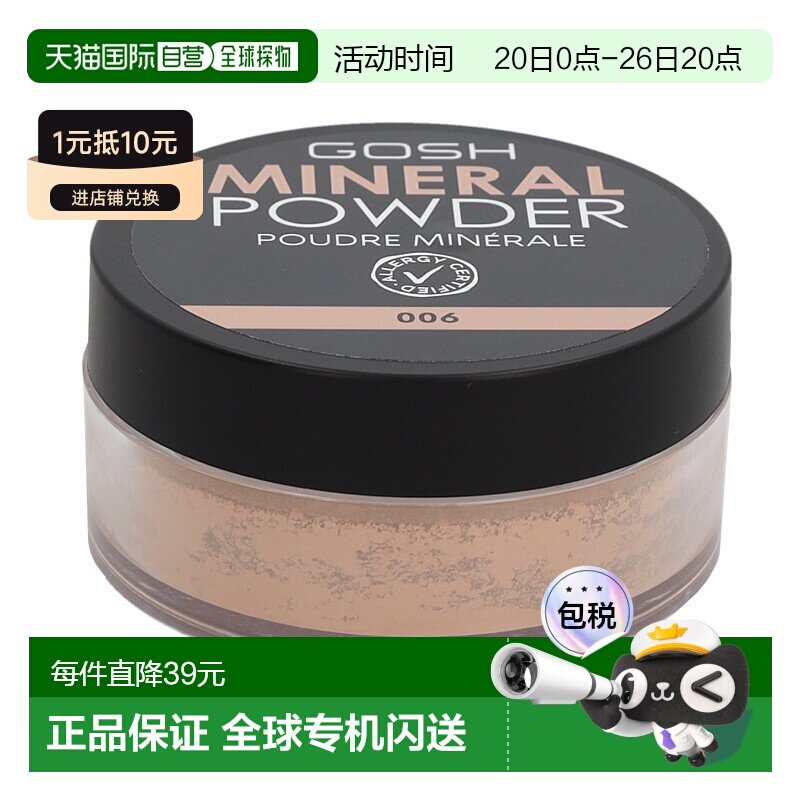 Gosh遮瑕散粉8g矿物遮瑕中和无痕定妆蜜粉哑光控油持久情人正品