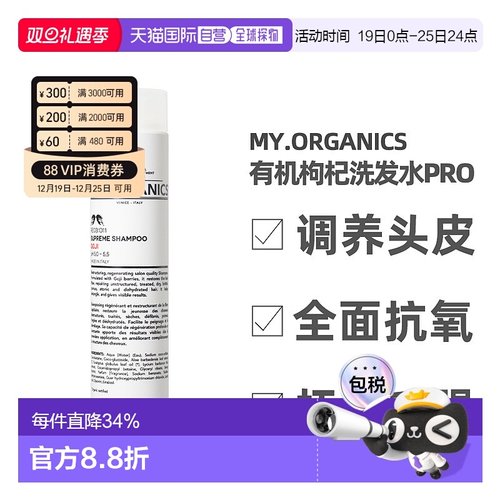 【清仓促销】香港直邮my organics有机枸杞洗发水250ml清洁正品