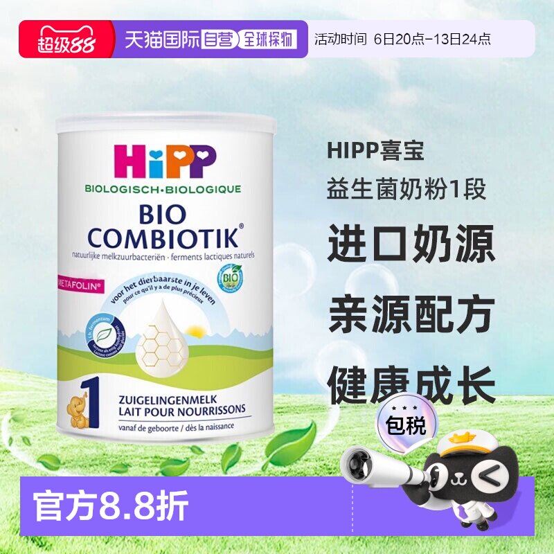 欧洲直邮HiPP喜宝荷兰至臻版有机益生菌奶粉1段0-6个月800g/罐