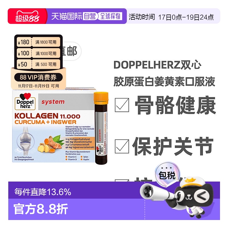 欧洲直邮德国双心Doppelherz关节胶原蛋白11000姜黄素口服液30支