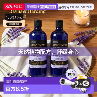 欧洲直邮英国Baylis & Harding沐浴露薰衣草洋甘菊放松清洁镇静助