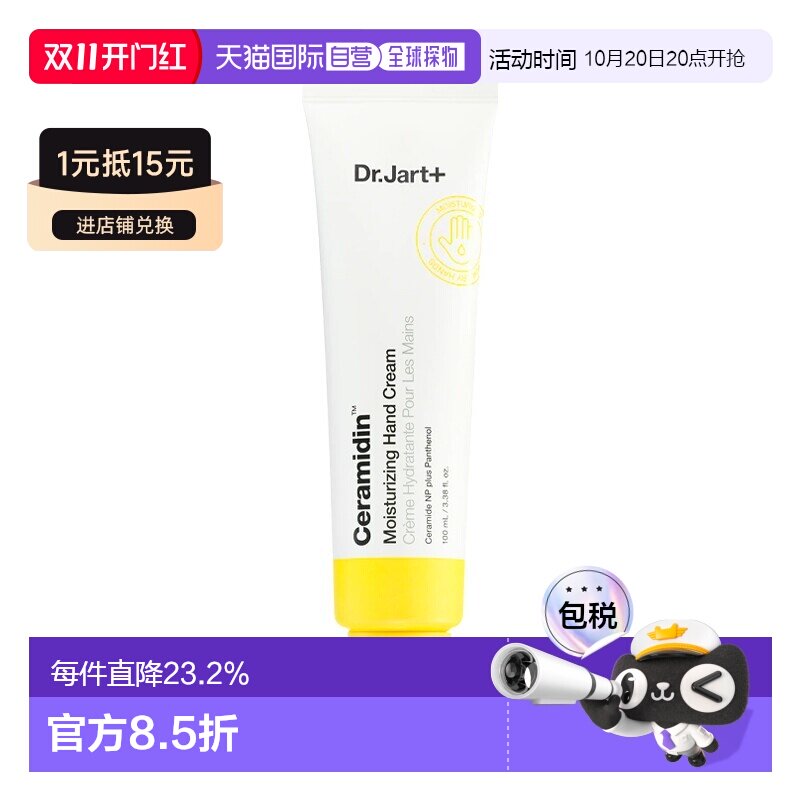 欧洲直邮Dr.Jart+蒂佳婷神经酰胺保湿护手霜100ml滋养保湿活正品