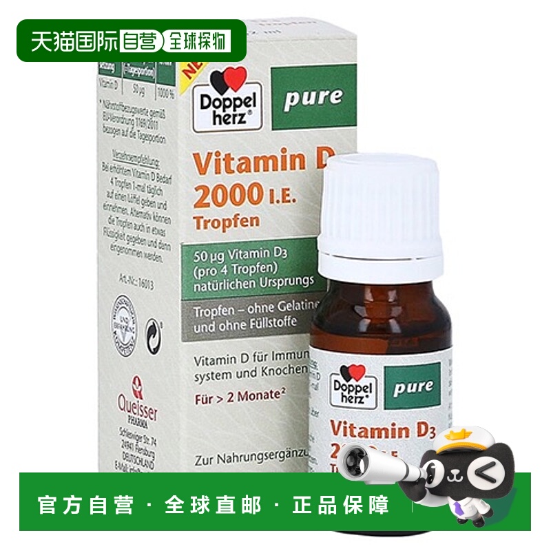 欧洲直邮德国双心Doppelherz维生素D3补充维D2000钙吸收滴剂9.2ml