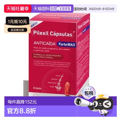 西班牙直邮西班牙PILEXIL FORTE MAX强版小红丸生发胶囊60粒