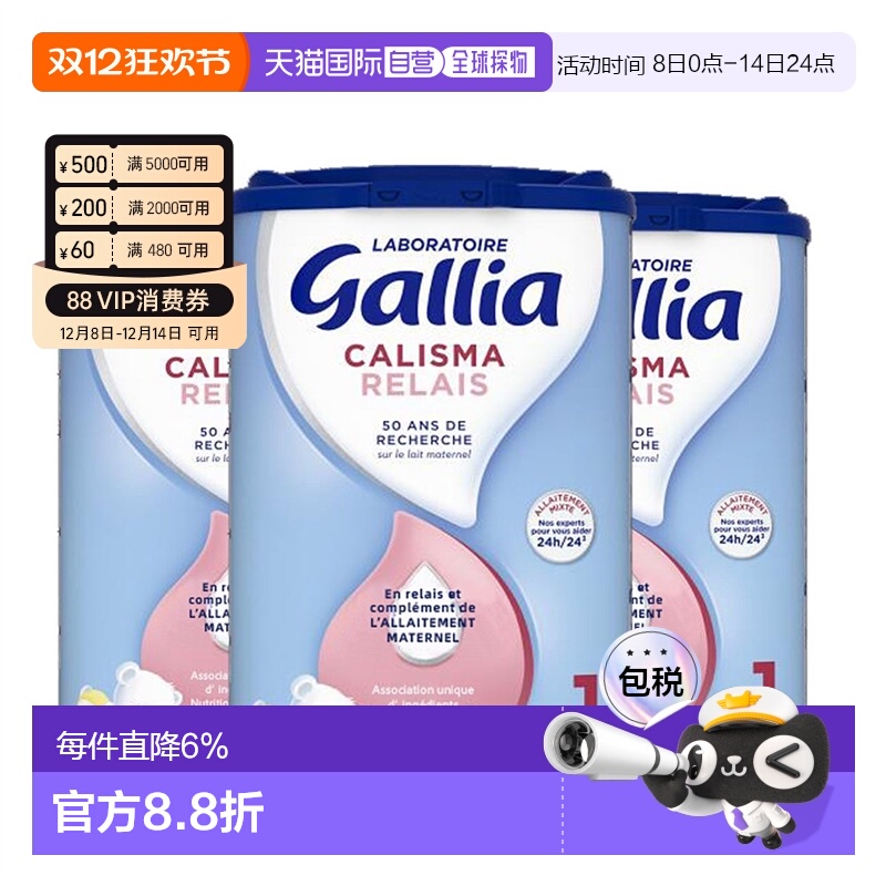 欧洲直邮3罐装 GALLIA佳丽雅婴儿奶粉1段近母乳型830g/罐 0-6个月