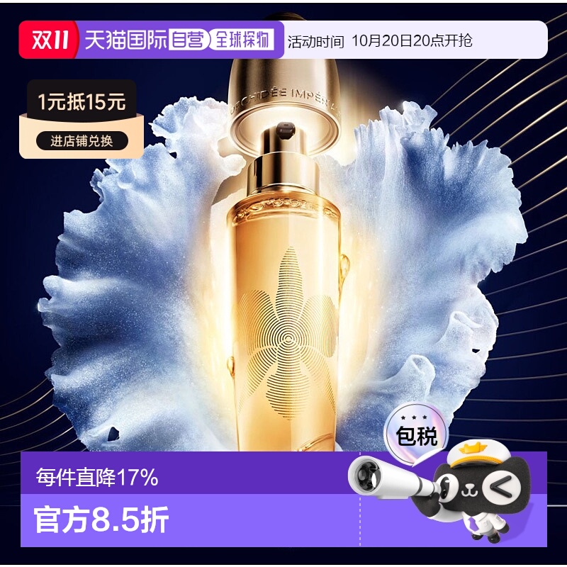 欧洲直邮Guerlain娇兰 御廷兰花精粹油滋润不油腻紧致保湿30ml新