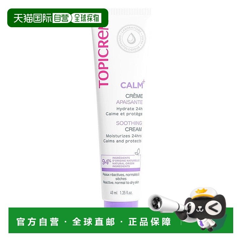 欧洲直邮Topicrem特碧润舒缓修复霜40ml 褪红强保湿补水修红乳