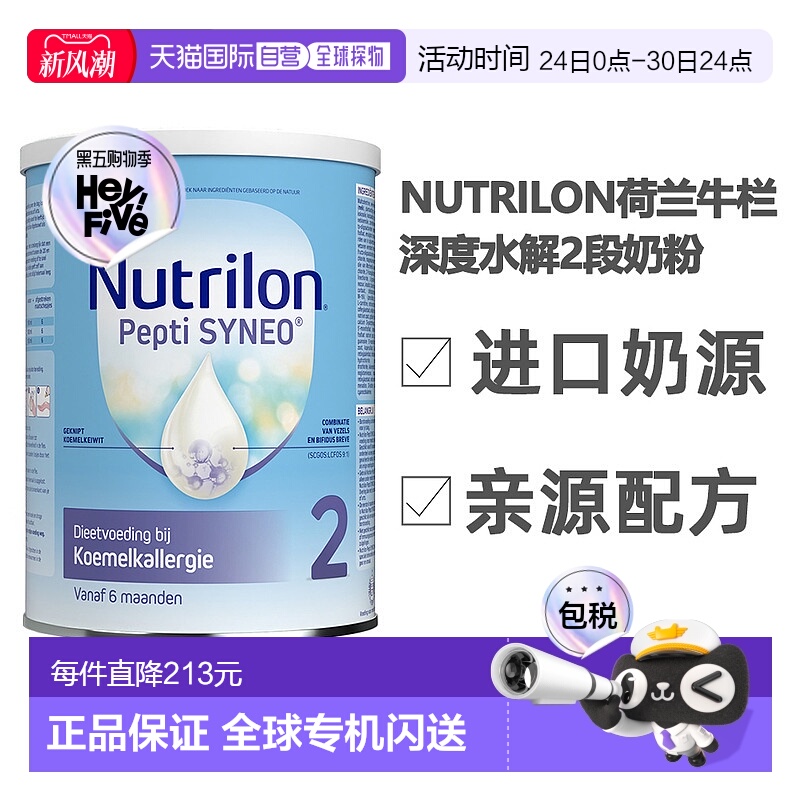 欧洲直邮荷兰牛栏pepti诺优能2段深度水解蛋白婴幼儿奶粉6-12个月