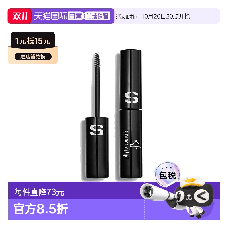 欧洲直邮Sisley希思黎定妆眉胶5ml植物自然纤细立体彩妆用品
