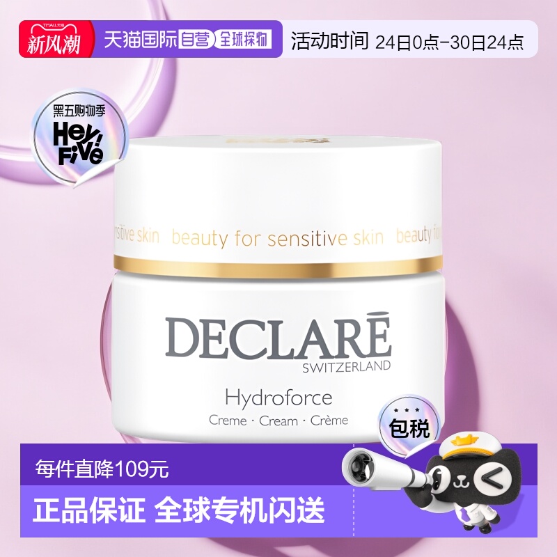欧洲直邮Declare迪凯莉面霜水动力平衡 50ml正品保湿进口