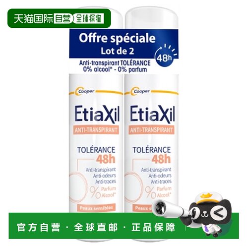欧洲直邮Etiaxil/安涂身 48小时舒缓止汗剂 2瓶装 x 150毫升正品