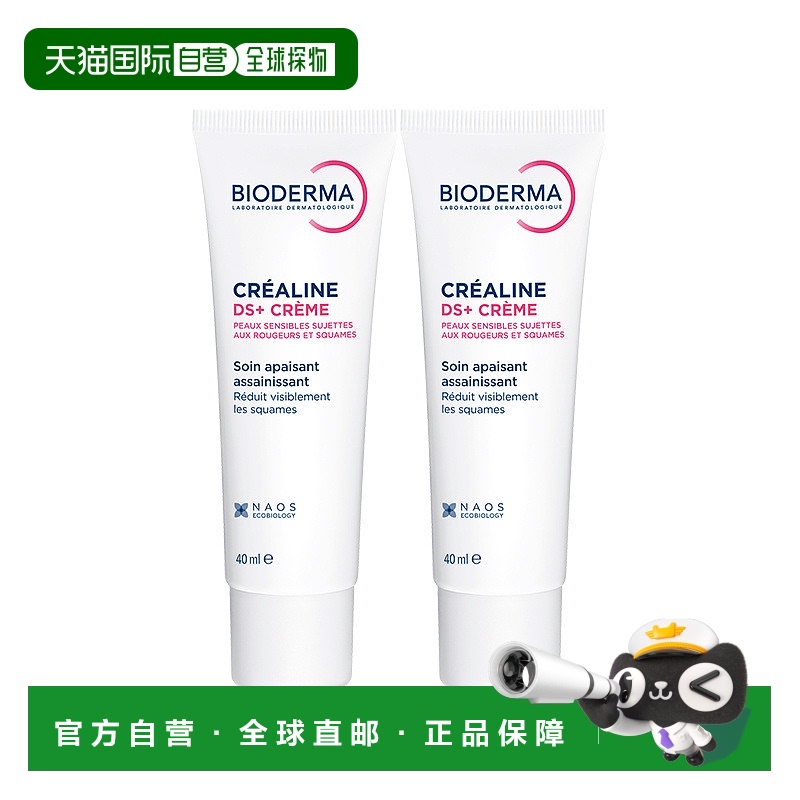 欧洲直邮Bioderma贝德玛舒妍DS+舒缓精华面霜40MLx2支装正品