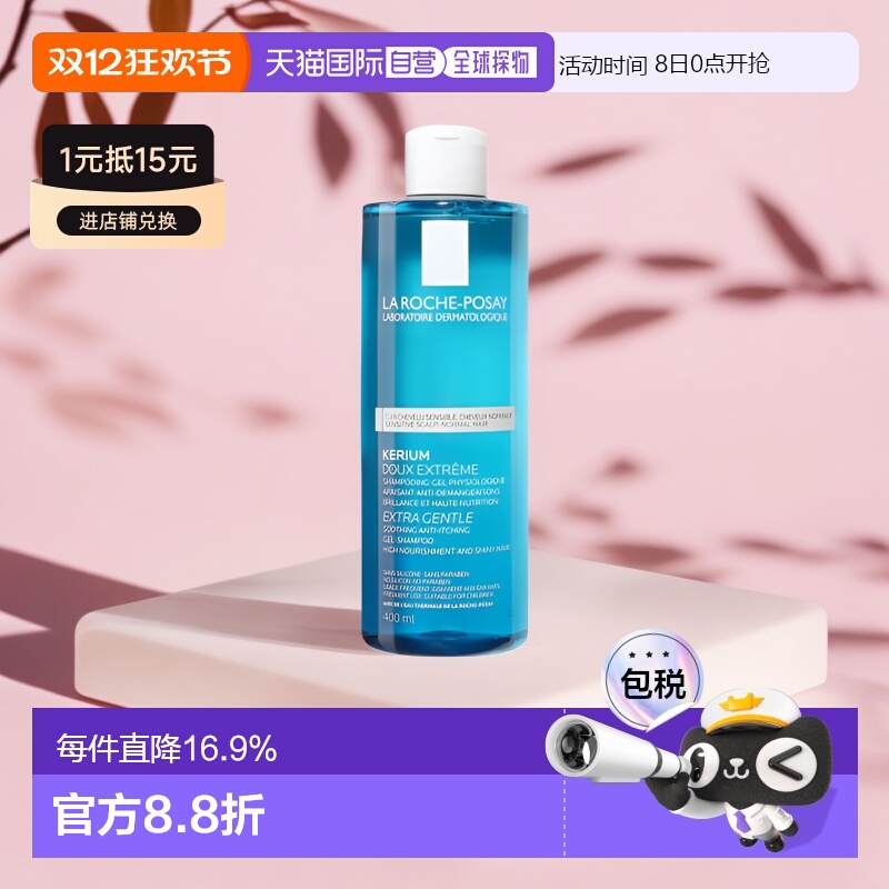 欧洲直邮La Roche Posay理肤泉舒缓洗发水400ml温和清洁正品