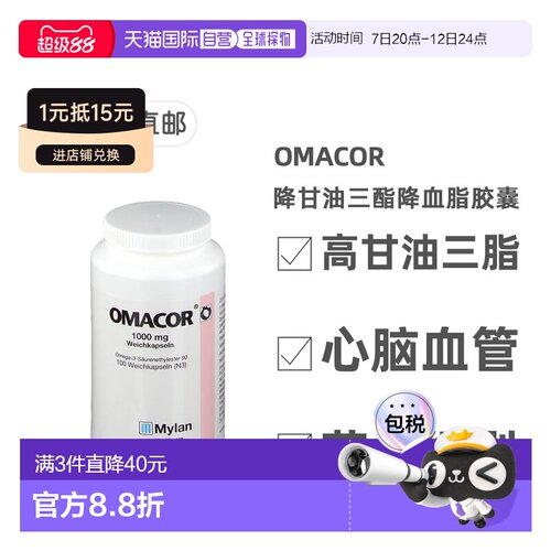 欧洲直邮德国药房Omacor药品级鱼油OTC降甘油三酯降血脂胶囊100粒